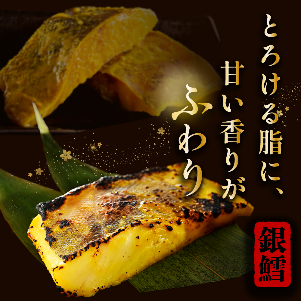 銀鱈西京漬け1.6kg（200g×8）【BS0000026】