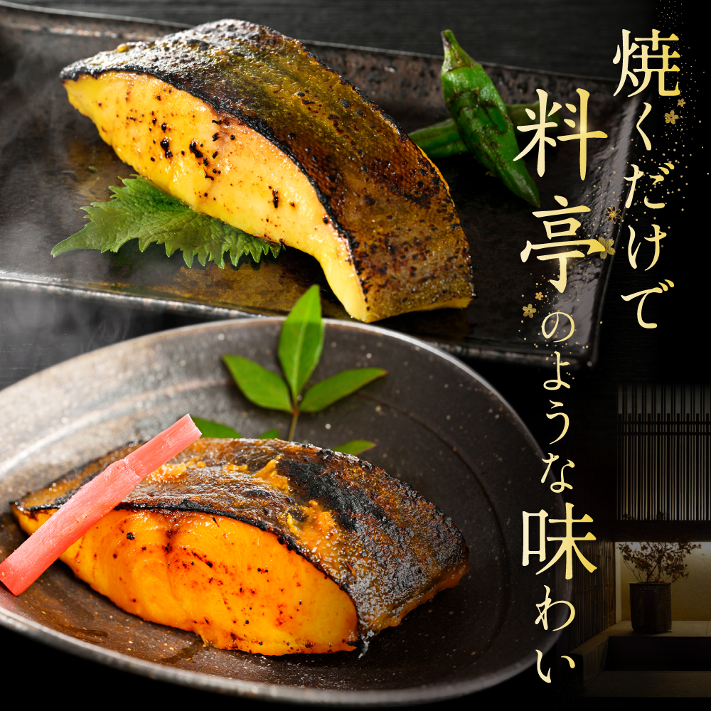 北海道産 真鱈西京漬け800g（200g×4）【BS0000028】