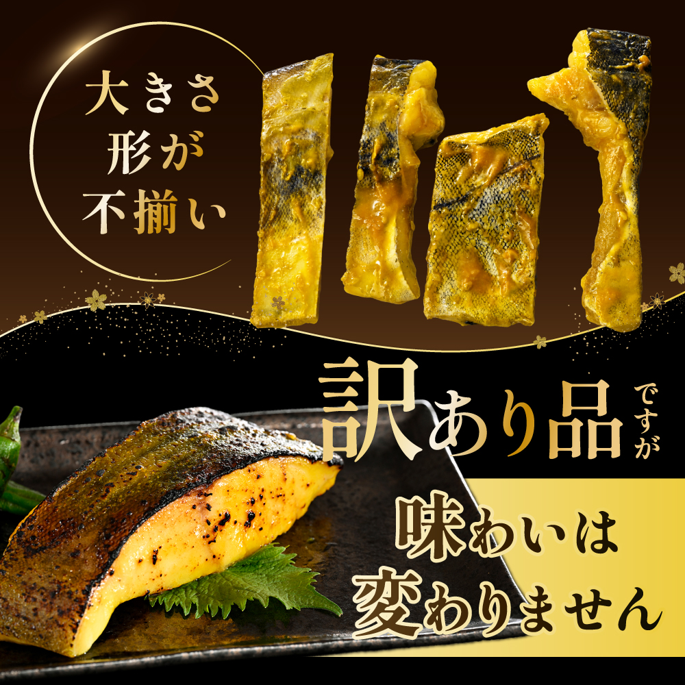 北海道産 真鱈西京漬け800g（200g×4）【BS0000028】