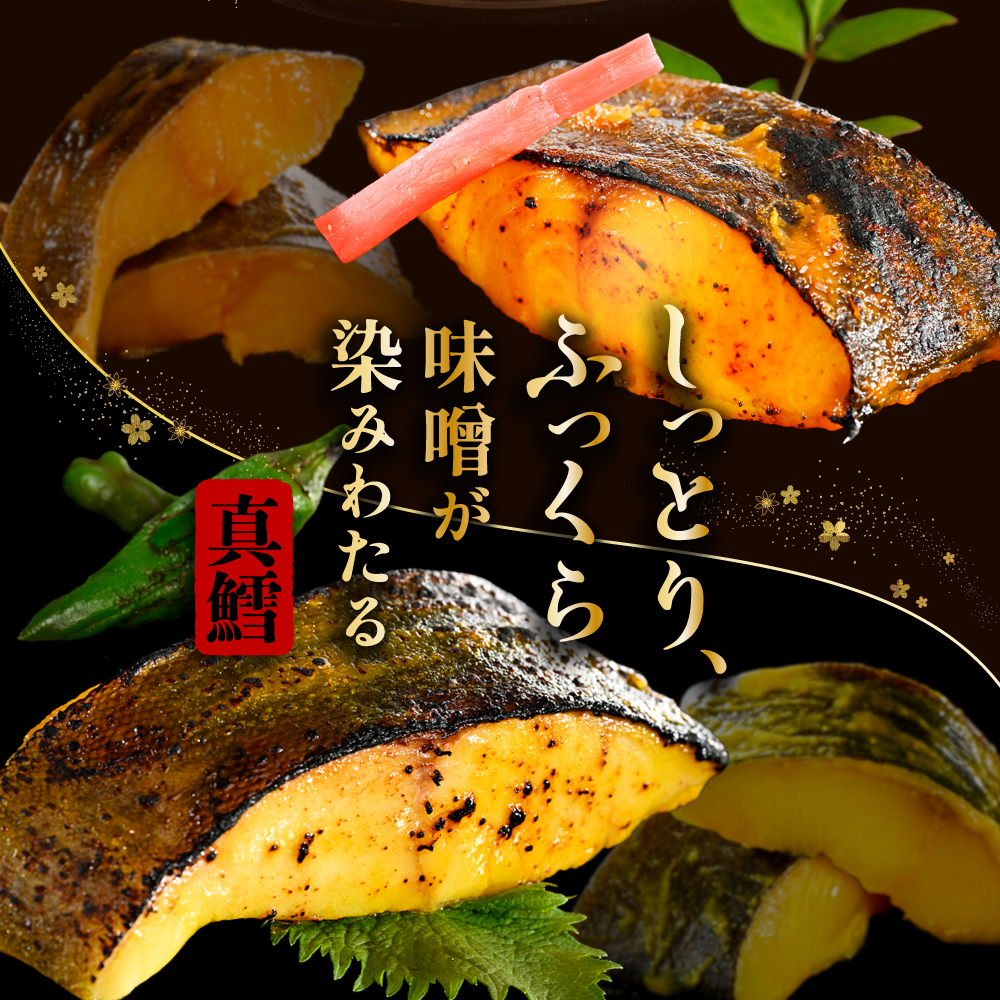 北海道産 真鱈西京漬け1.6kg（200g×8）【BS0000030】