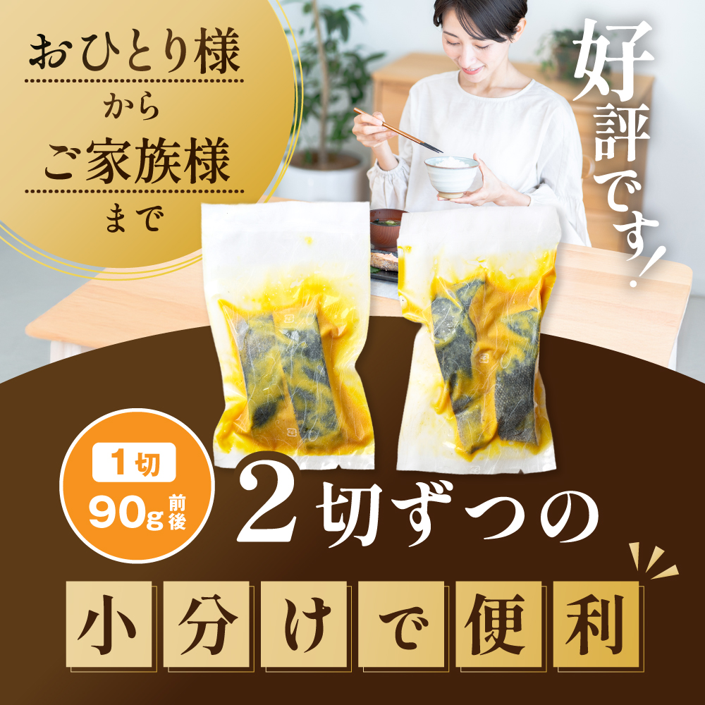 北海道産 真鱈西京漬け1.6kg（200g×8）【BS0000030】