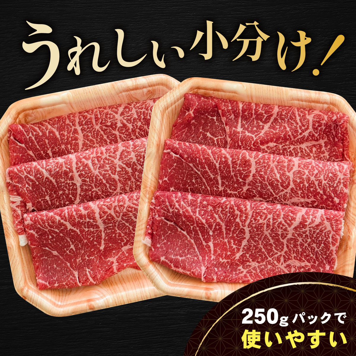 別海和牛 赤身肉スライス（モモ ウデ） 500g（250g×2パック）（ 肉 牛肉 北海道産肉 北海道産牛肉 道産肉 道産牛肉 肉ギフト 牛肉ギフト 肉セット 牛肉セット 肉お取り寄せ 牛肉お取り寄せ 肉送料無料 牛肉送料無料 ）