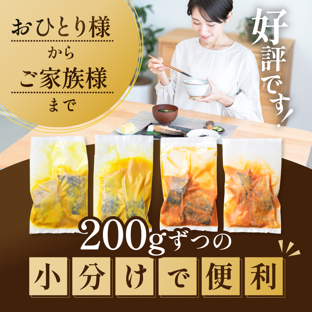 銀鱈西京漬け800g（200g×4） 小分け 銀ダラ 西京焼き 西京みそ 味噌 サイズ不揃い 家庭用 惣菜【BS0000024】