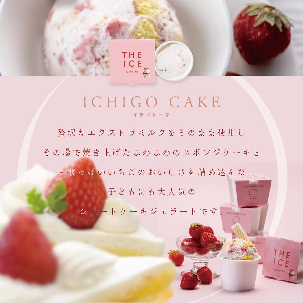【THEICE】3種詰合せ12個セット【高島屋選定品】