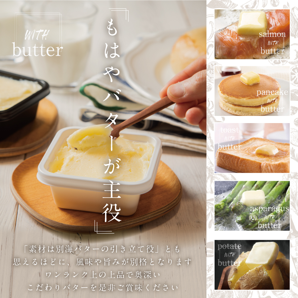 （5月）金賞獲得！ESSE ふるさとグランプリ 酪農日本一・北海道産 べつかいバター 7個 手作り 数量限定 【BN1000009】