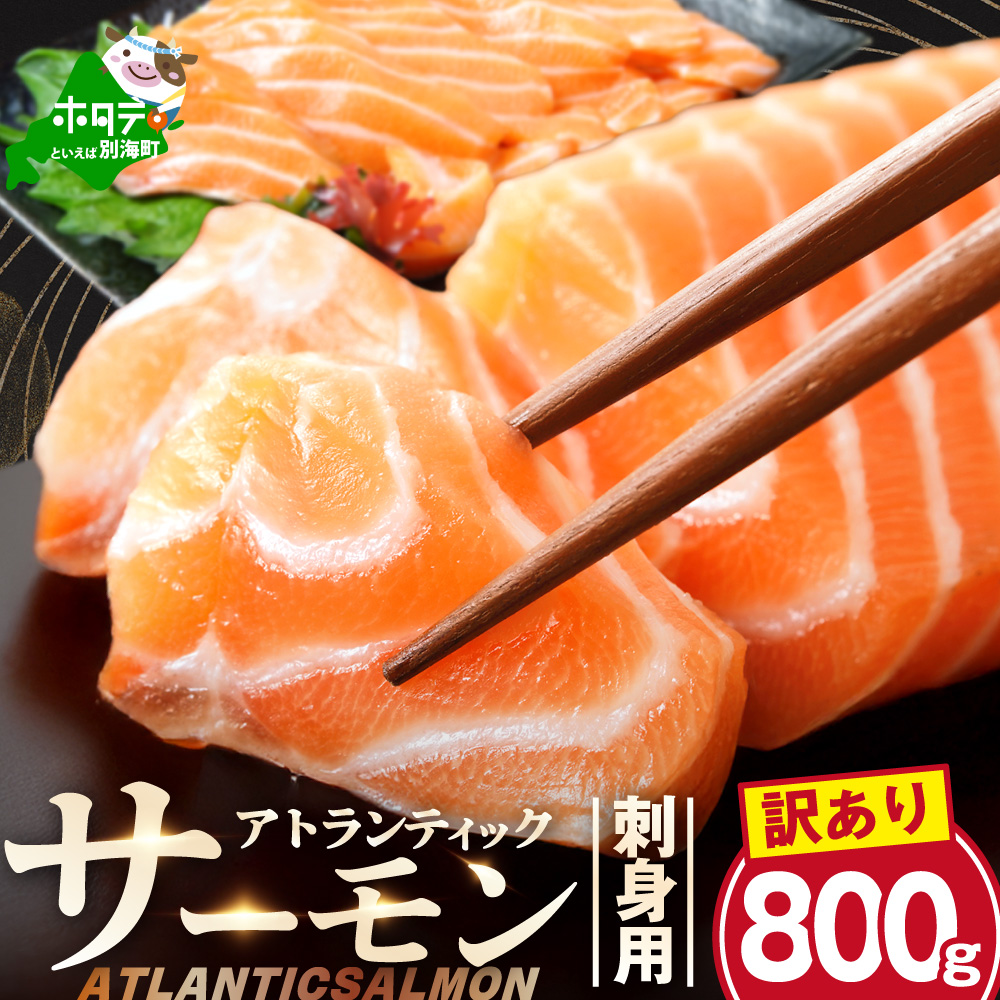 アトランティック サーモン 刺身用 800g(200g前後×4)【SS0000HX0】