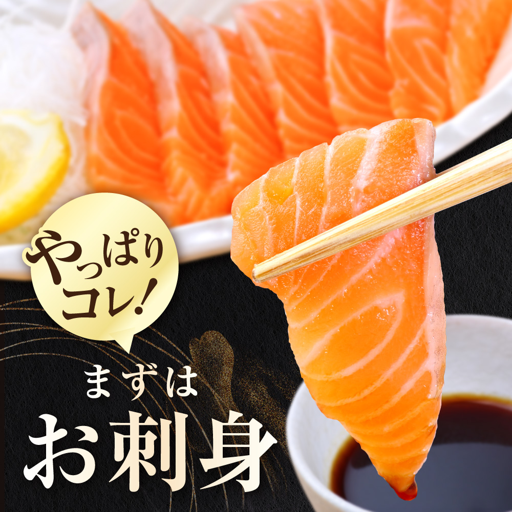 アトランティック サーモン 食べ比べ満足セット 1.3kg【SS00HXHY0】