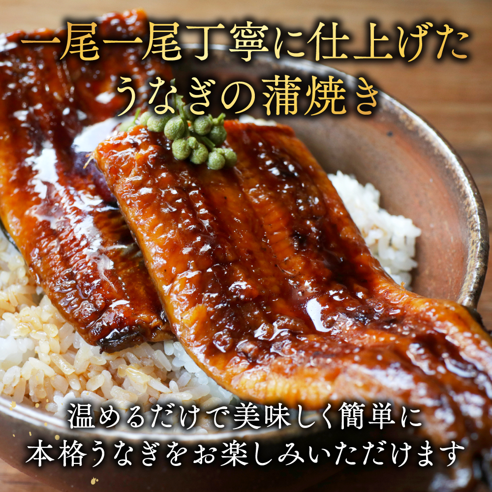 （6月）国産　特上うなぎ 2尾 合計 320g 以上 (160g 2尾)