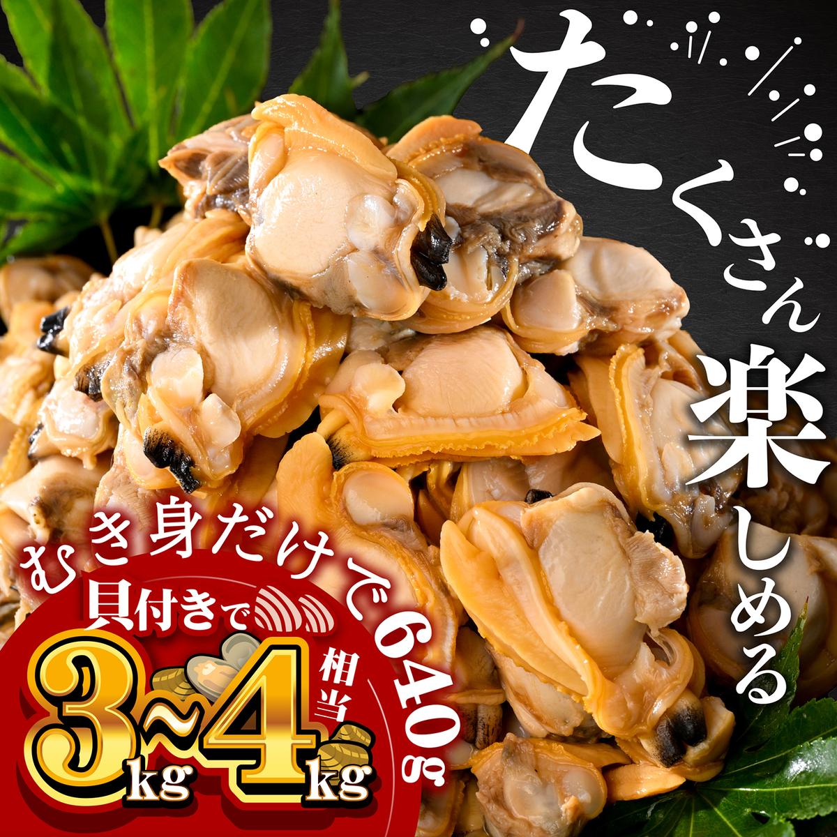 北海道野付産 あさり ボイルむき身 640g(160g×4)