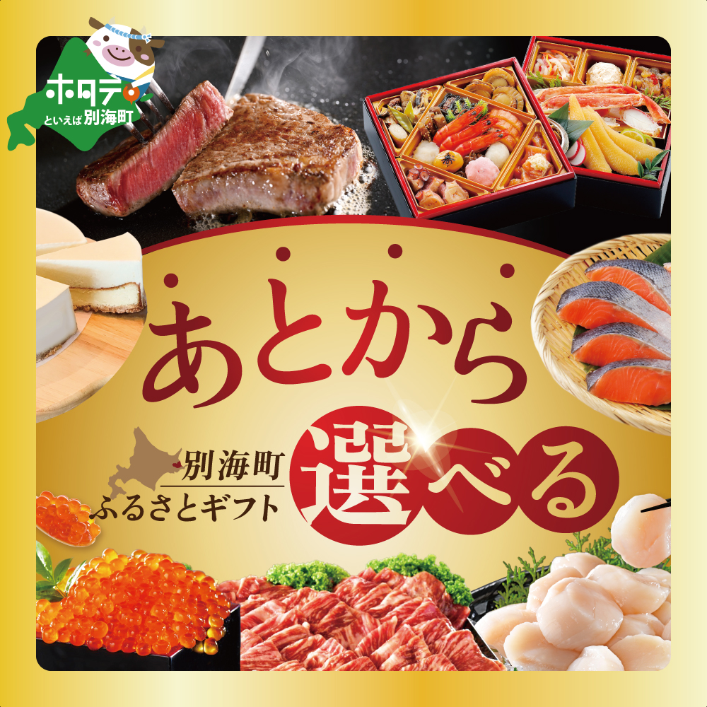 あとからセレクト【ふるさとギフト】寄附1,000円相当