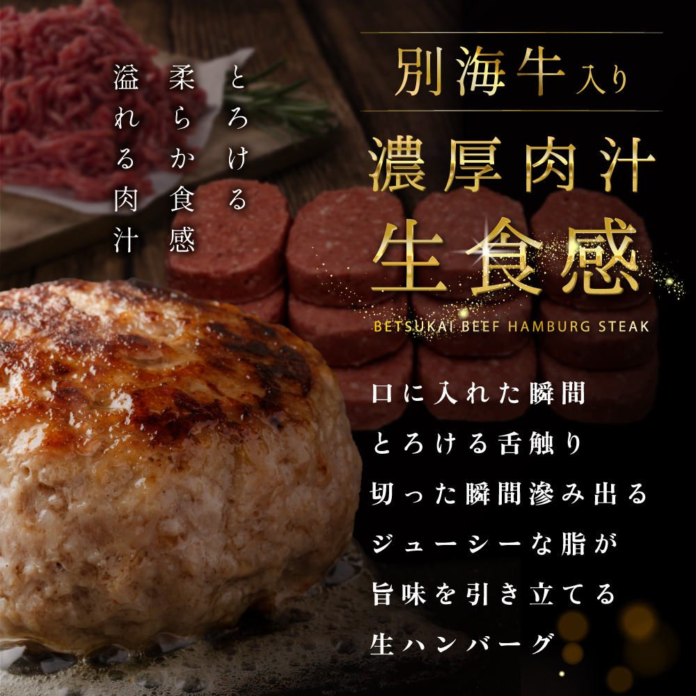 【12か月定期便】★KZ 別海牛生ハンバーグ1.8kg（150g×12個）【NSM120003】