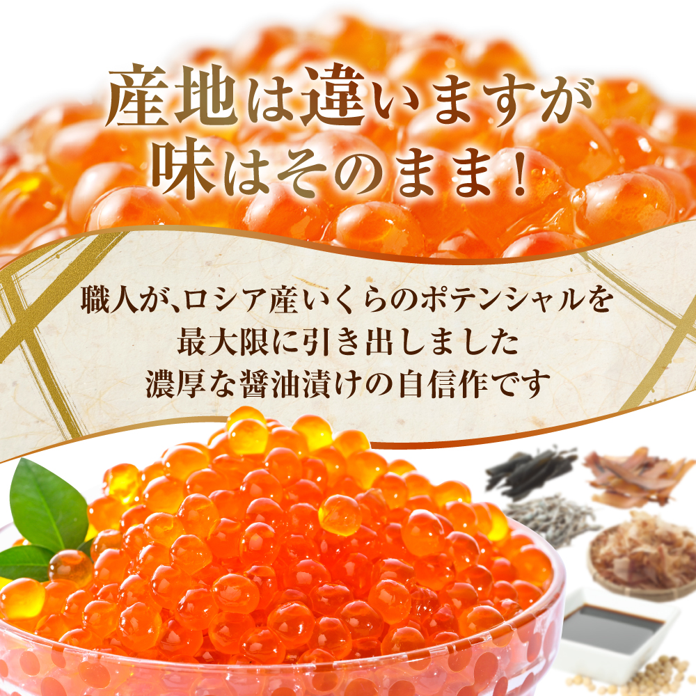 ロシア産・鮭いくら醤油漬け250g【MT000TY00】