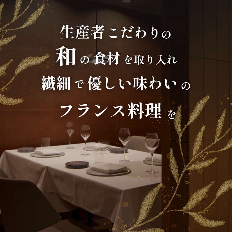 【都立大学 フレンチ】ALLIE(アリエ)「ALLIE別海町スペシャルメニュー」食事券2名様分【CC0000262】
