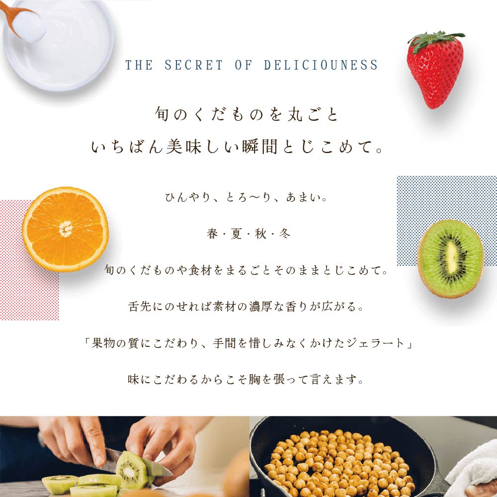 贅沢素材・12種のジェラート【EK0000015】