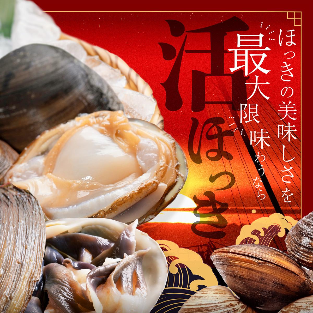 北海道 別海町産 活ホッキ 2.5kg【UY0000025】