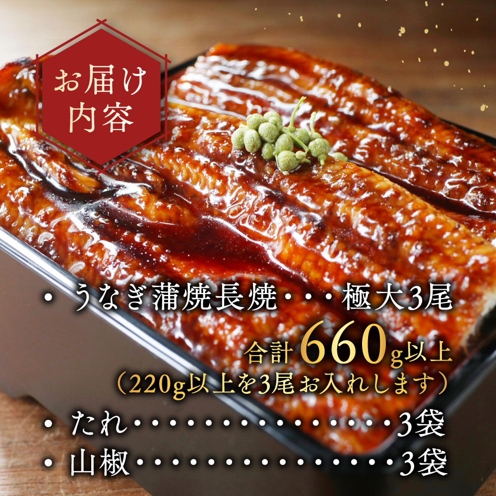 （6月）国産 極大 特上うなぎ(220g×3尾)