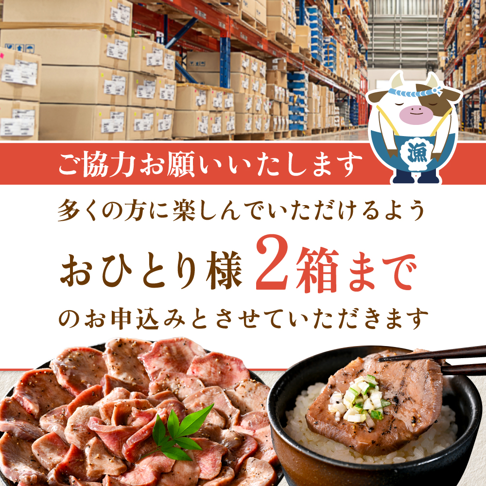 【味付けが選べる】北海道 別海町 やわらか厚切り 牛タン 1.2kg