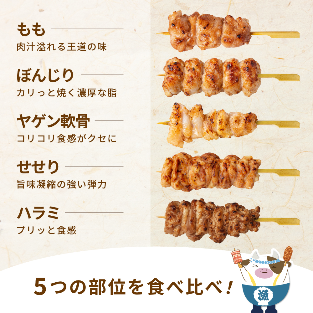焼き鳥5種＋もも　合計108本セット【OT0000003】