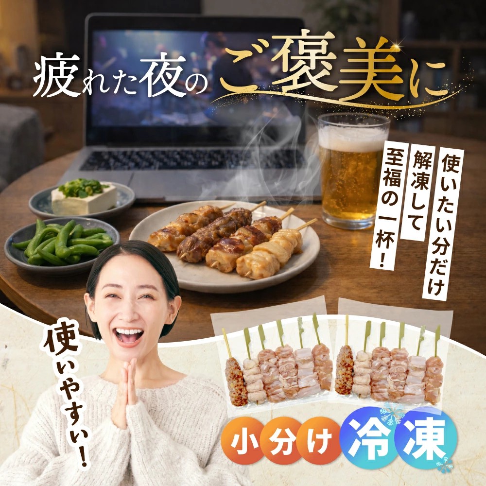 焼き鳥5種＋もも　合計108本セット【OT0000003】