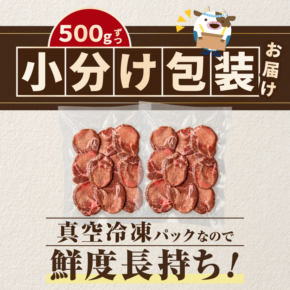 味付き厚切り牛タン1kg（500g×2）【NM0000004】