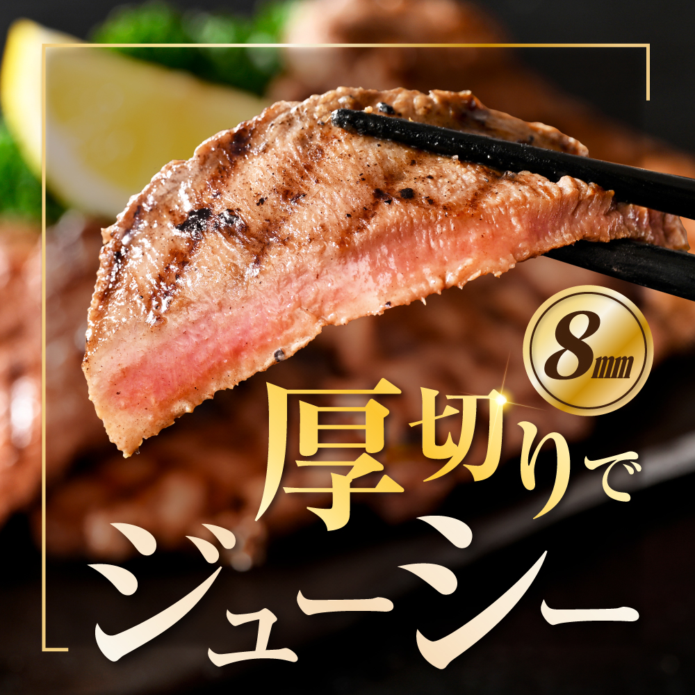 味付き厚切り牛タン2kg（500g×4）【NM0000006】
