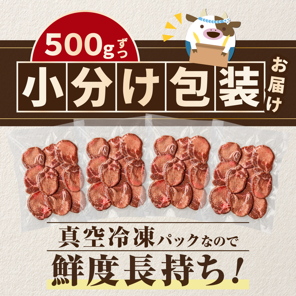 味付き厚切り牛タン2kg（500g×4）【NM0000006】