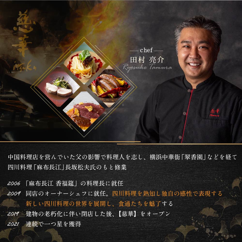 【南青山　一つ星中国料理店】慈華 日本文化と中国料理の融合「慈華特選 別海町コースA」食事券1名様分 ※2名以上で利用可【CC0000027】（ 東京 食事券 東京 お食事券 東京 御食事券 東京 ディナー食事券 東京 ソロ食事券 東京都 東京 ）