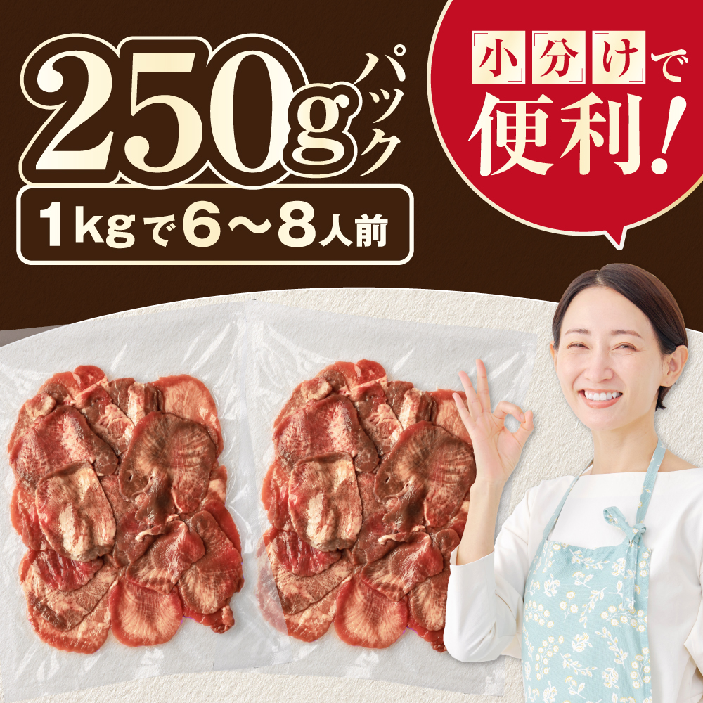 味付き薄切り牛タン500g（250g×2）【NM0000009】