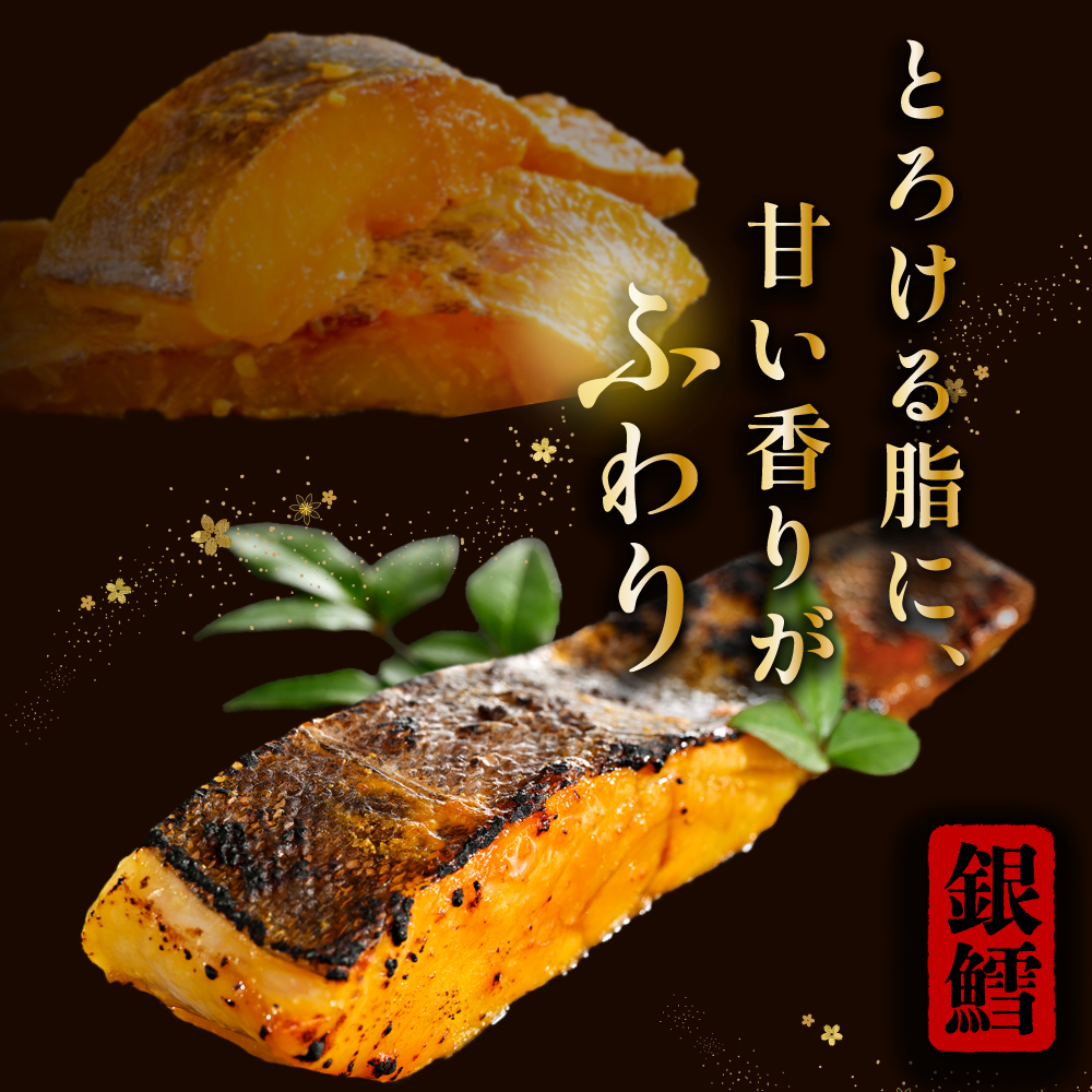 銀鱈徳川味噌漬け1.6kg（200g×8）【BS0000027】