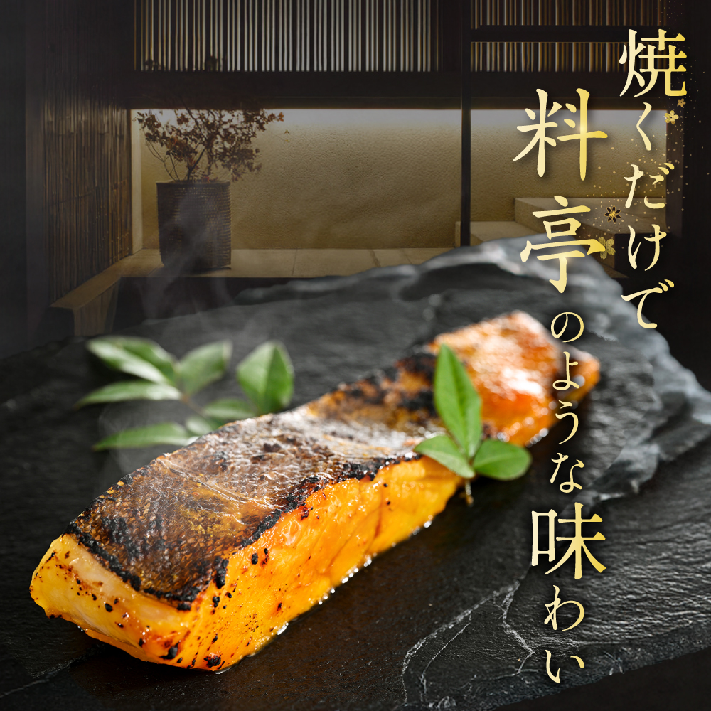 銀鱈徳川味噌漬け1.6kg（200g×8）【BS0000027】