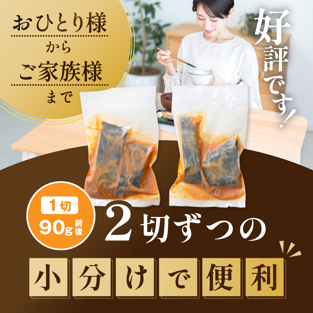 北海道産 真鱈徳川味噌漬け800g（200g×4）【BS0000029】