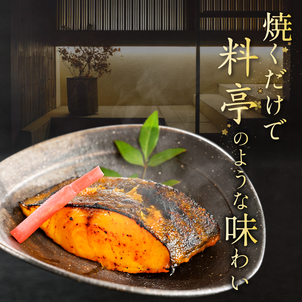北海道産 真鱈徳川味噌漬け800g（200g×4）【BS0000029】