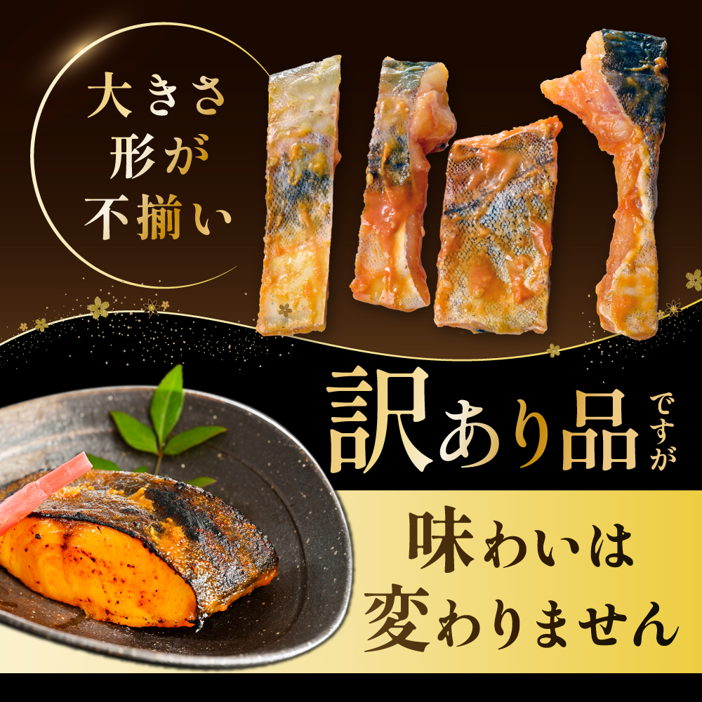 北海道産 真鱈徳川味噌漬け800g（200g×4）【BS0000029】
