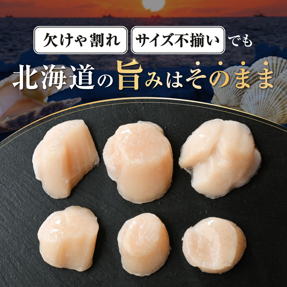 北海道産 ホタテ貝柱厳選フレークA品 1.5kg（500g×3）【YC0003YG0】