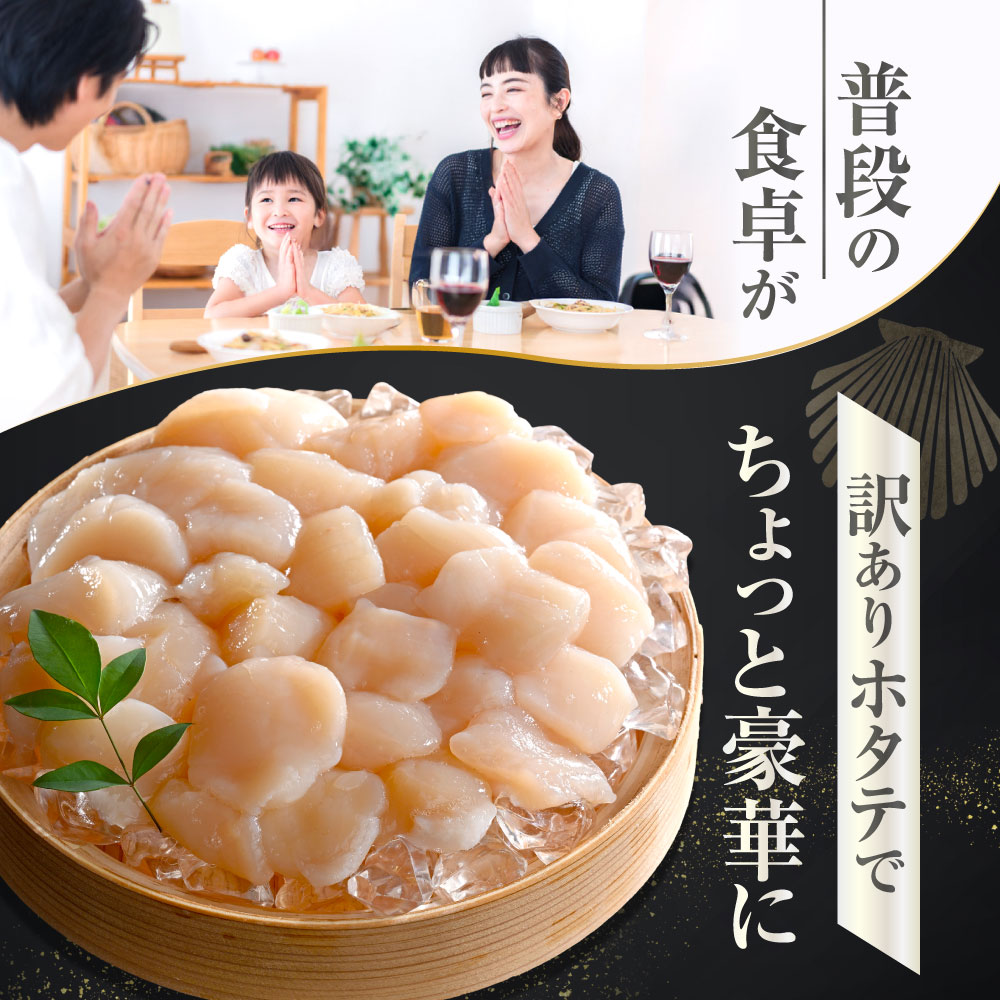 北海道産 ホタテ貝柱お料理用訳ありフレークB品 500g【YC0000YH0】