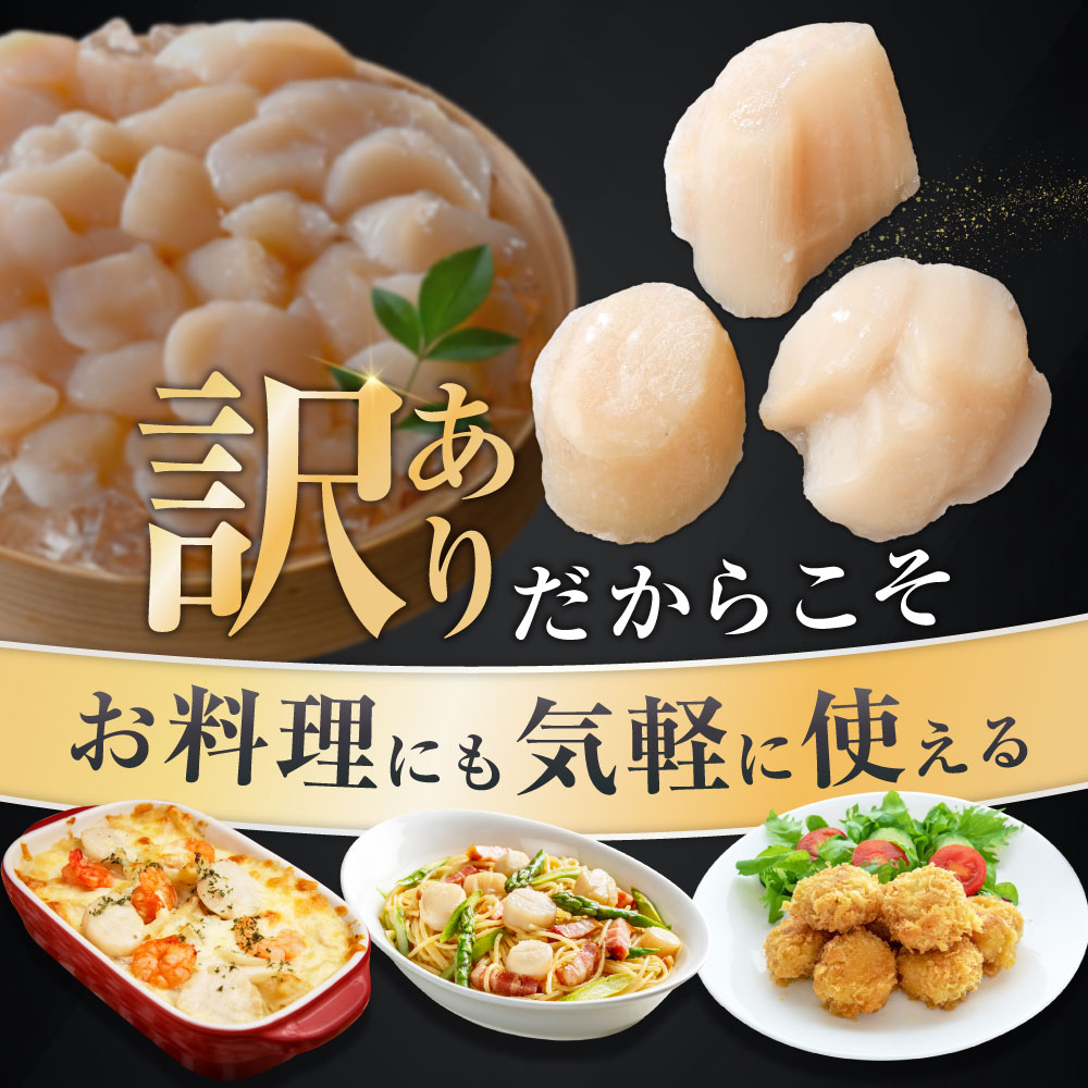北海道産 ホタテ貝柱お料理用訳ありフレークB品 1kg（500g×2）【YC0002YH0】