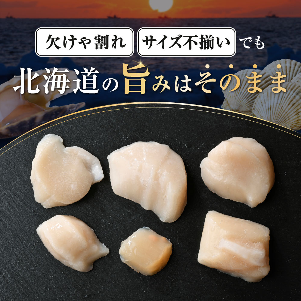 北海道産 ホタテ貝柱お料理用訳ありフレークB品 2kg（500g×4）【YC0004YH0】