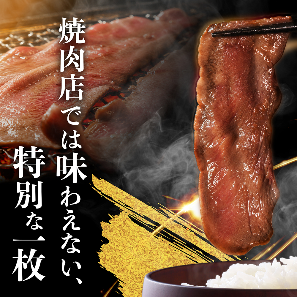 味付きロング牛タン500g（500g×1）【NM0000010】