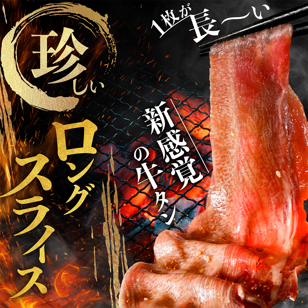味付きロング牛タン2kg（500g×4）【NM0000014】