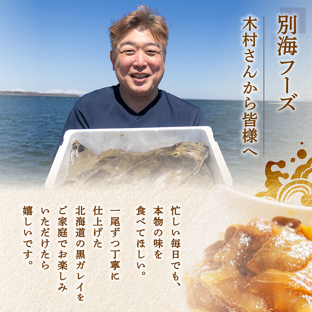 北海道産「黒ガレイ醤油漬け」海鮮丼のもと 480g（120g×4P）