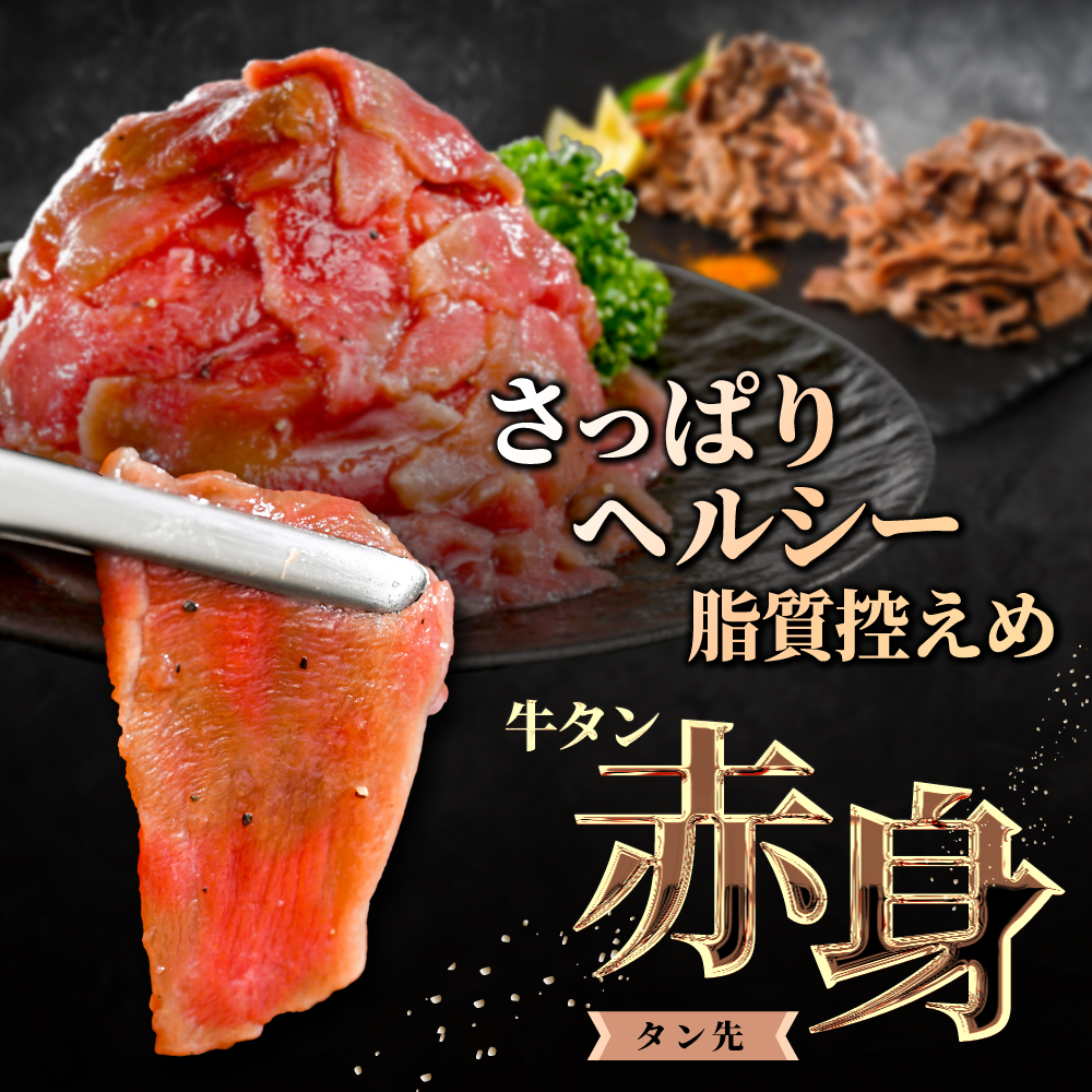 牛タンスライス 2.4kg （牛タン赤身400g×1・牛タンカルビ食べ比べ400g×2 合計1.2kg×2箱）