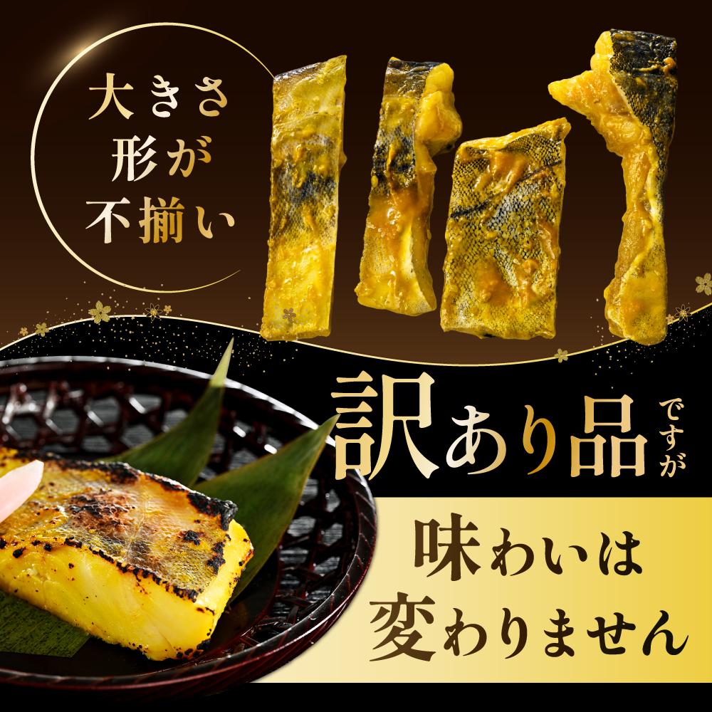 銀鱈西京漬け800g（200g×4） 小分け 銀ダラ 西京焼き 西京みそ 味噌 サイズ不揃い 家庭用 惣菜【BS0000024】