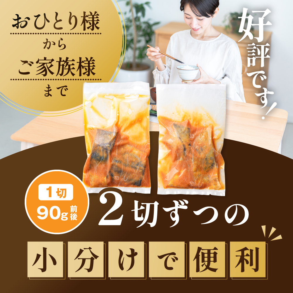 銀鱈徳川味噌漬け800g（200g×4）【BS0000025】