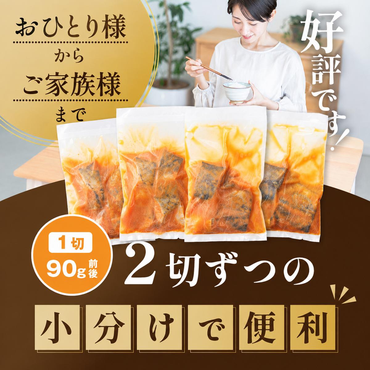 銀鱈徳川味噌漬け800g（200g×4）【BS0000025】
