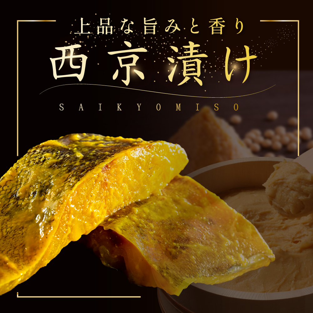 銀鱈西京漬け1.6kg（200g×8）【BS0000026】