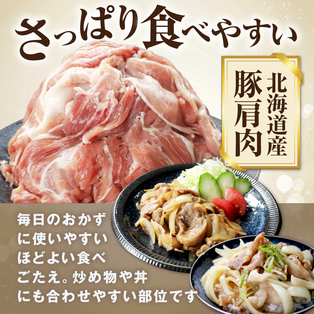 北海道産・ほたて出汁味付け 豚肩肉しゃぶしゃぶ 2kg(250g×8P)