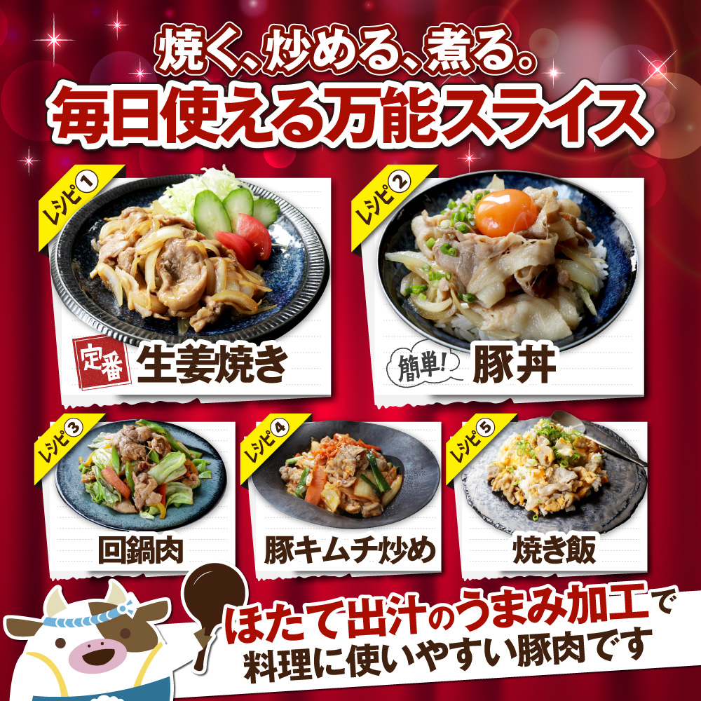 北海道産・ほたて出汁味付け 豚ロースしゃぶしゃぶ 1kg(250g×4P)