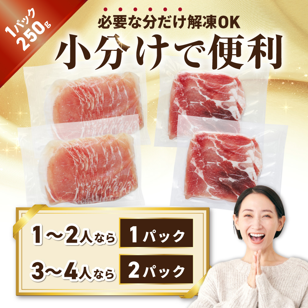 北海道産・ほたて出汁味付け 豚ハーフ（肩＆ロース）しゃぶしゃぶ 1kg(250g×各2P)