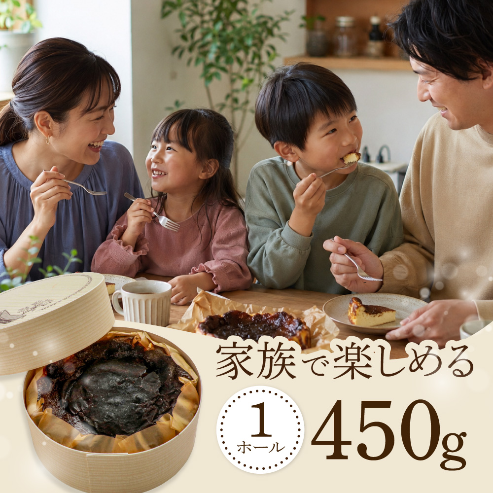 別海チーズのデリスバスク 450g×2台
