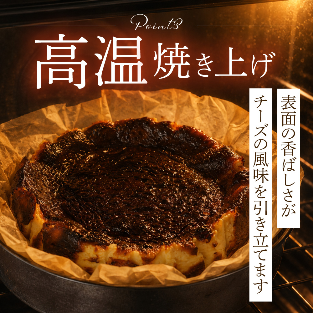 別海チーズのデリスバスク 450g×3台